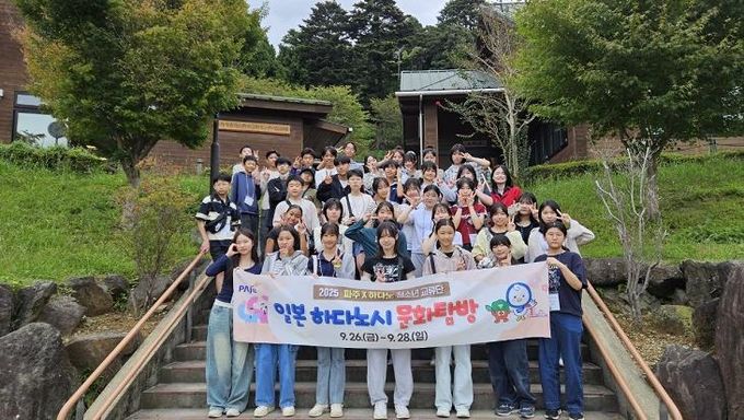 2025 파주-하다노 청소년 일본 문화탐방 마무리