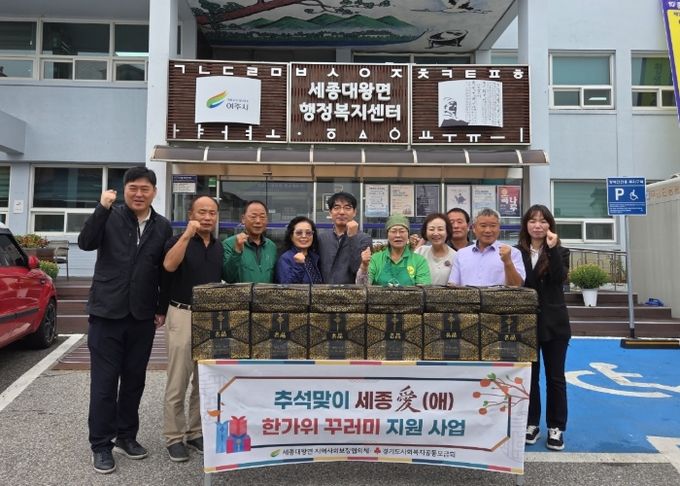 세종대왕면, 『추석맞이 세종愛(애) 한가위 꾸러미』 전달