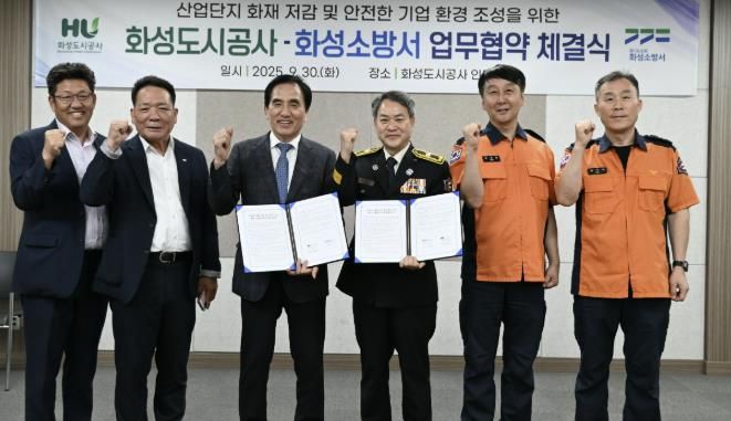 화성도시공사 - 화성소방서 산업단지 화재 예방을 위한 업무협약 사진