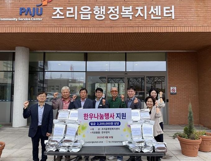 파주시 조리읍, 전국한우협회 파주시지부로부터 한우 양지 43kg 기탁 받아