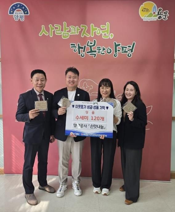 양평공사 ‘손맛나눔’, 추석 맞아 삼베 수세미 120개 용문면에 기부