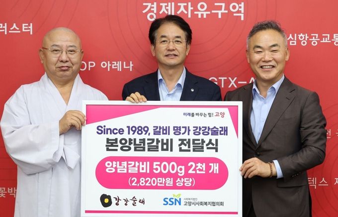 1. 고양특례시-(주)전한 강강술래 본양념갈비 전달식