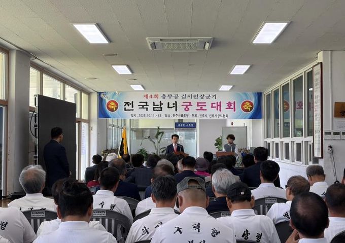 진주시 ‘제4회 충무공 김시민장군기 전국남녀궁도대회’성료