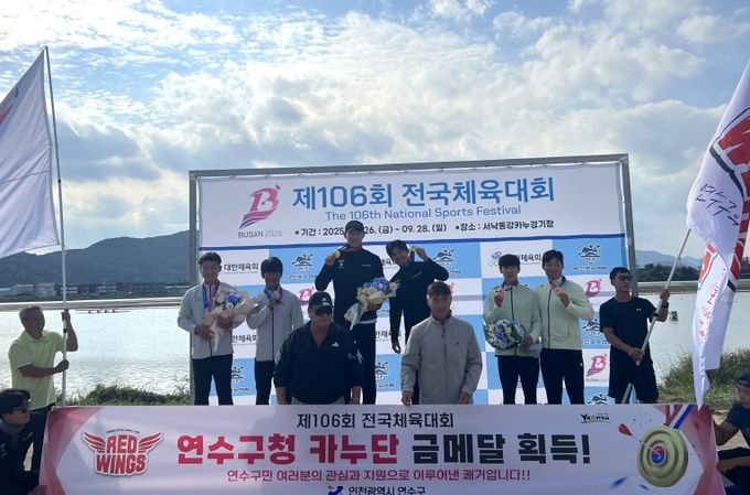 연수구청 카누단, 제106회 전국체육대회 금메달 획득!