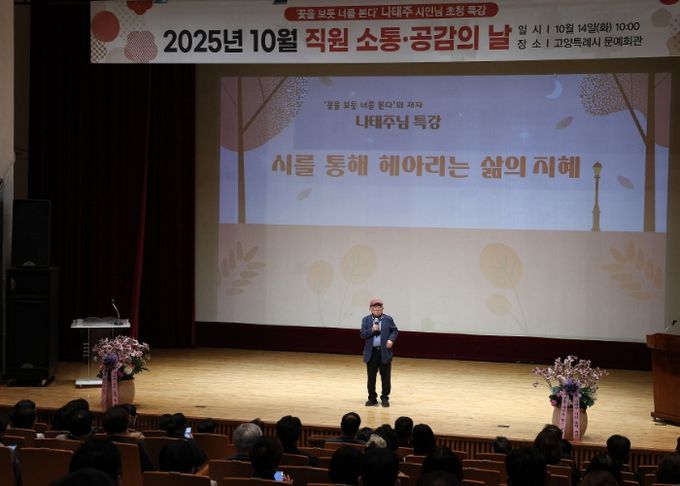 ‘2025년 10월 직원 소통·공감의 날’행사에서 특강 중인 나태주 시인