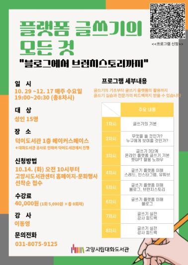 ‘플랫폼 글쓰기의 모든 것’홍보문