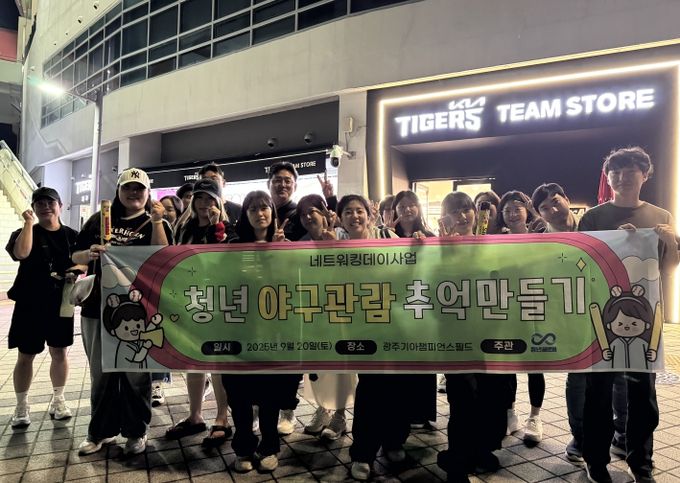 네트워킹데이 _청년과 함께하는 야구관람_ 단체사진