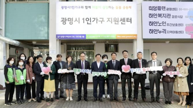 박승원 광명시장(사진 앞줄 왼쪽에서 아홉 번째)가 2022년 10월 열린 광명시1인가구지원센터 개소식 참석자들과 기념사진을 촬영하고 있다.