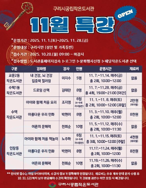 구리시공립작은도서관 프로그램 홍보문(사진자료)