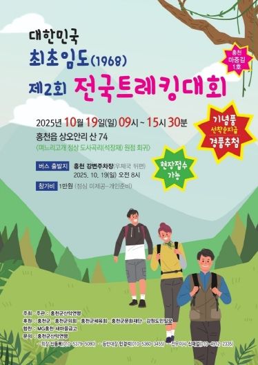 대한민국 최초임도(1968) 제2회 전국트레킹대회 개최