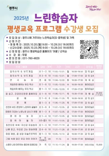 광주시, 느린 학습자와 가족을 위한 평생교육 프로그램 운영