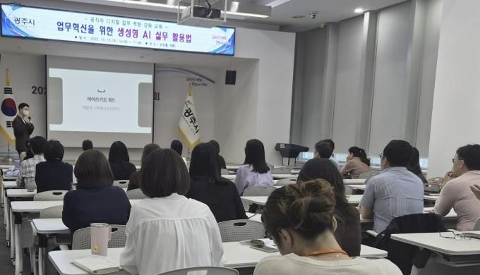 광주시, 공직자 대상 ‘생성형 AI 실무 활용법’ 교육 실시