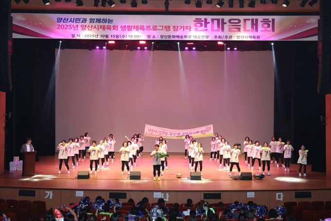 생활체육 프로그램 참가자 한마음대회