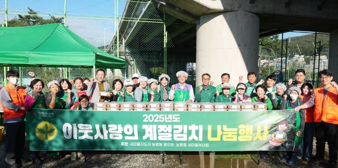 광주시 능평동 새마을지도자협의회·부녀회, ‘이웃 사랑의 계절 김치 나눔’ 행사 개최