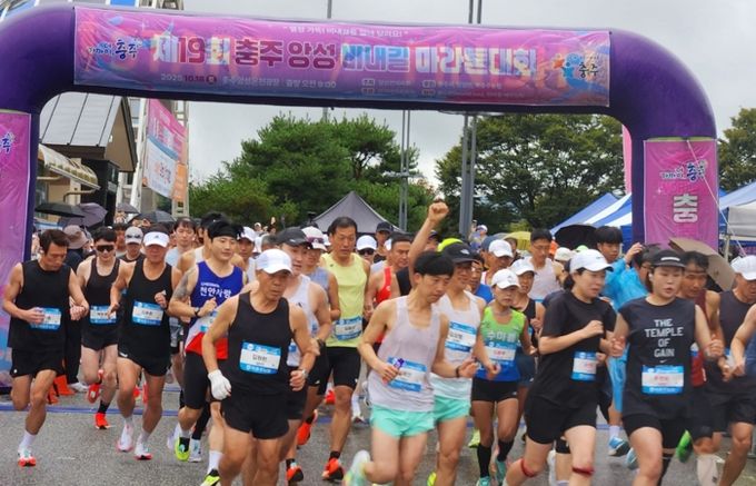 ‘제19회 충주앙성비내길 마라톤대회’성황리 개최
