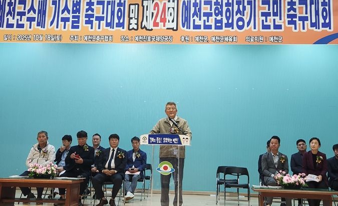 『제11회 예천군수배 기수별 축구대회 및 제24회 예천군협회장기 군민 축구대회』성황리 개최