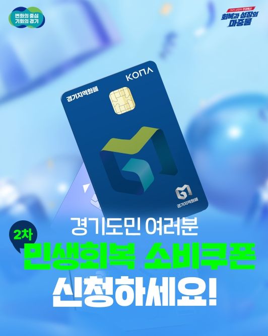 2차 민생회복 소비쿠폰.