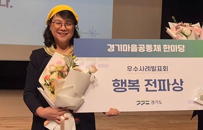 광명시 마을공동체 ‘따마공’의 김춘년 대표가 지난 18일 열린 '경기마을공동체 한마당'에서 경기도지사상인 '행복 전파상'을 수상한 후 기념사진을 촬영하고 있다.