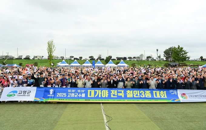 2025 고령군수배 대가야 전국철인3종대회