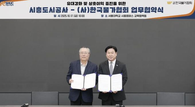 시흥도시공사, 지역 공공개발사업의 협력을 위한 업무협약(MOU) 체결