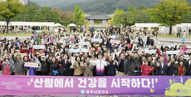 광주시, ‘걷는 도시, 힘찬 광주’…산림박람회 연계 건강 걷기 행사 성황