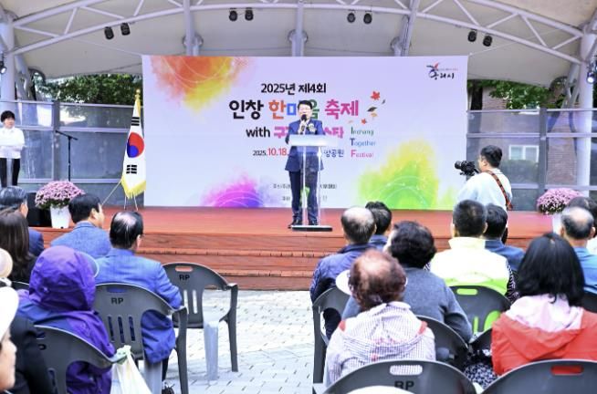 구리시, 주민이 함께 만드는 풍성한 가을 '2025년 제4회 인창 한마음 축제' 성황리에 마무리