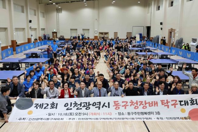 제2회 동구청장배 탁구대회