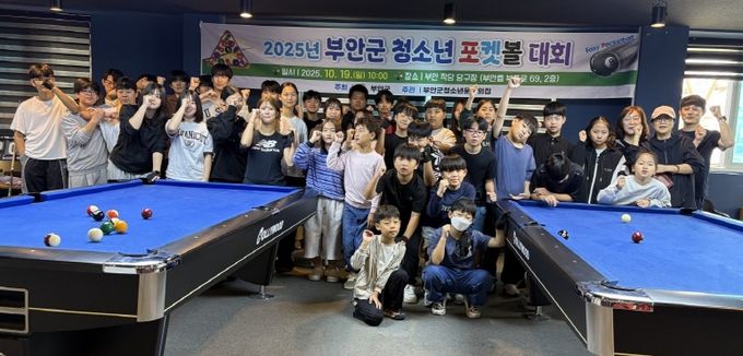 부안군청소년문화의집, 청소년 포켓볼 대회 성황리 개최