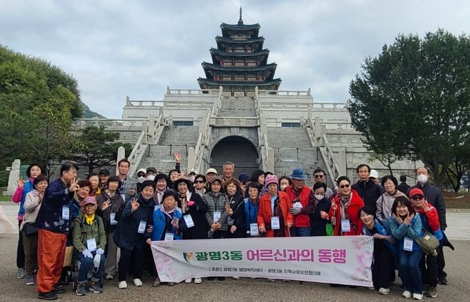 광명시 광명3동 지역사회보장협의체는 20일 관내 어르신 30명을 모시고 ‘어르신과의 동행’ 나들이 행사를 진행했다.