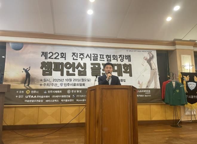 ‘제22회 진주시골프협회장배 챔피언십 골프대회’성료