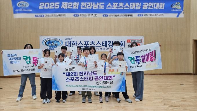 스포츠스태킹대회에 참가한 청소년수련관 도앙리 컵톡
