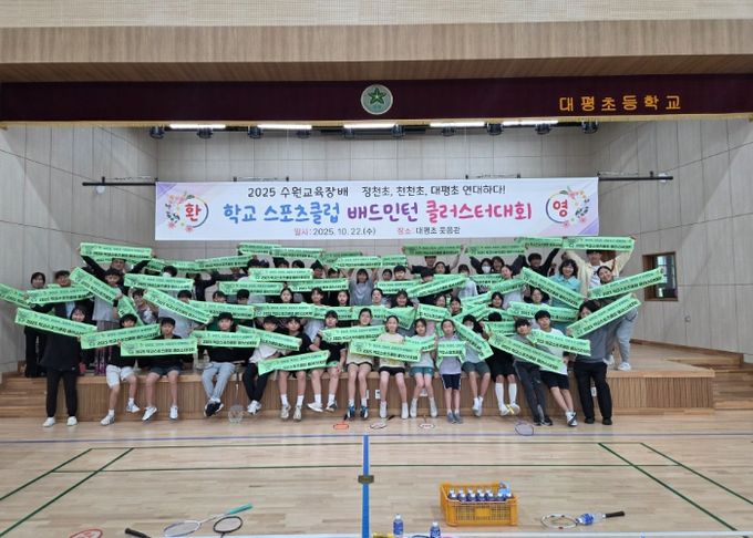 수원교육지원청, ‘2학기 수원형 학교스포츠클럽 축제’ 개최