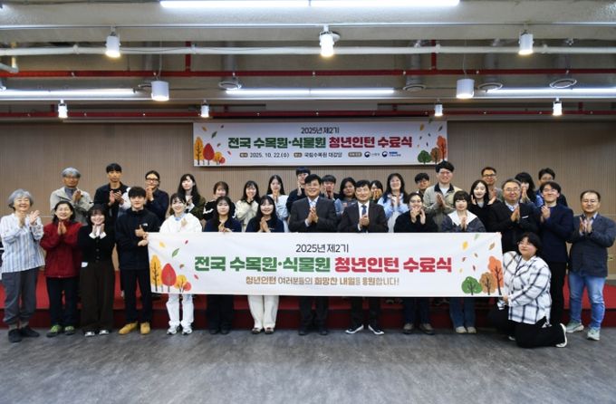 국립수목원, 제2기 전국 수목원·식물원 청년인턴 수료식 성료