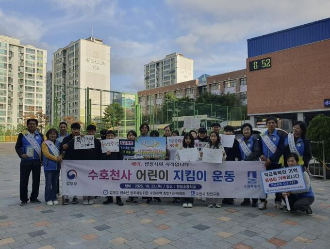 수원시 장안구, 수호천사 어린이 지킴이 합동 캠페인 실시
