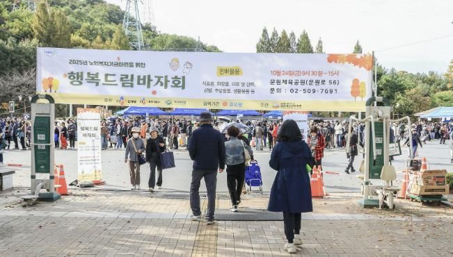 과천시노인복지관, ‘2025 행복드림 바자회’ 개최