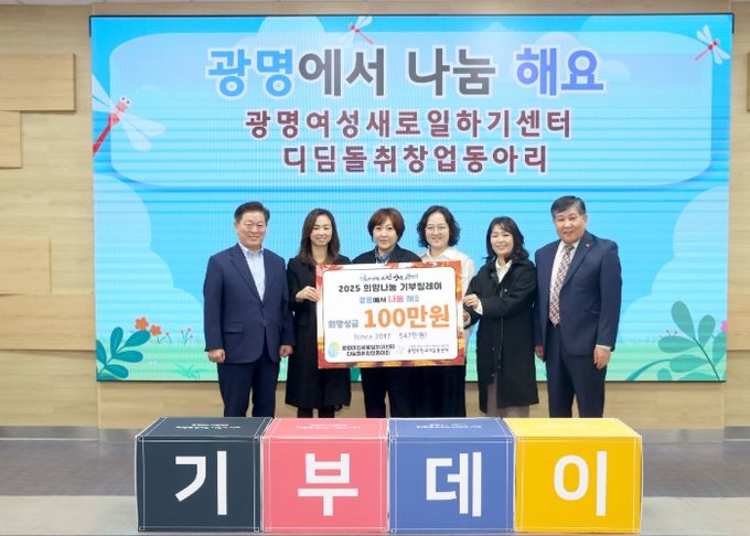 박승원 광명시장(사진 왼쪽 첫 번째)은 광명시청 중회의실에서 '2025 희망나눔 기부릴레이'를 진행하고 디딤돌취창업동아리와 함께 기념사진을 촬영하고 있다.