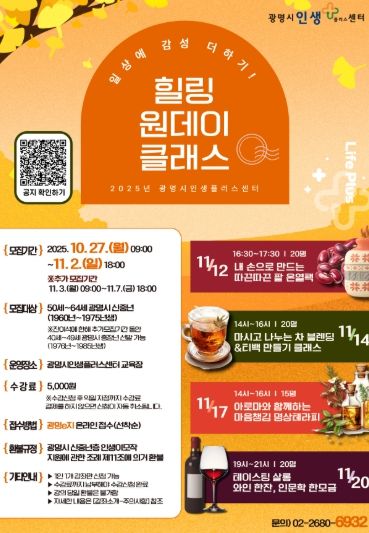 '일상에 감성 더하기-힐링 원데이 클래스' 안내문