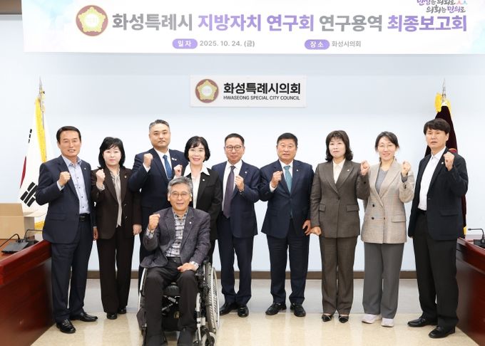 화성특례시 지방자치 연구회 연구용역 최종보고회 참석의원 및 관계자 단체사진