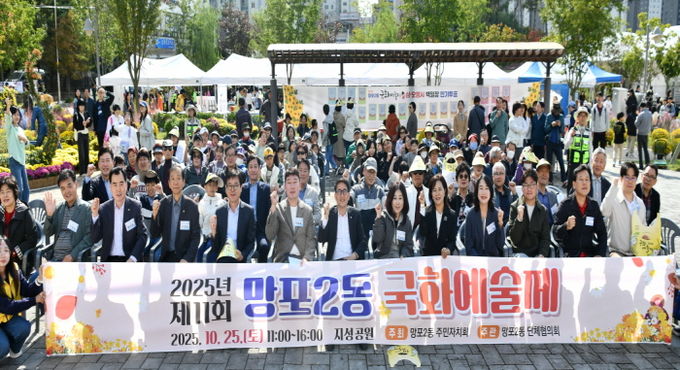 수원시 영통구 망포2동 국화예술제 개최, 주민이 함께 만드는 가을 축제의 장