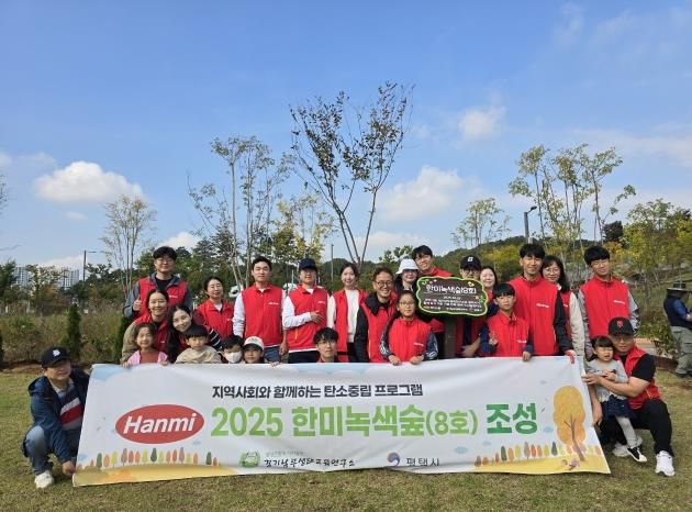 한미그룹, 평택시에 기업 참여 한미녹색숲 조성