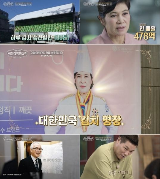 [이웃집 백만장자] '연 매출 478억' 대한민국 김치 명장 박미희 출격! 기적의 성공 스토리 대공개!