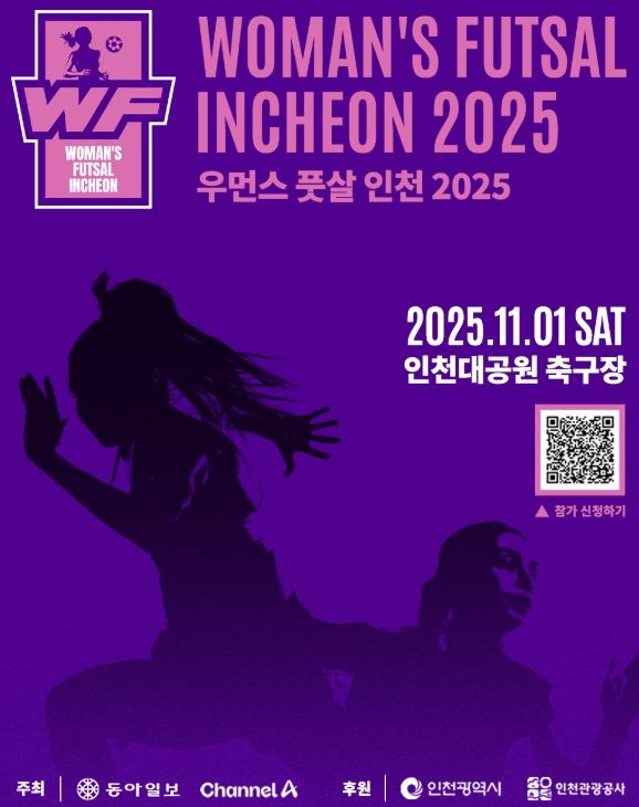 풋살 in 인천’, 인천대공원에서 개최