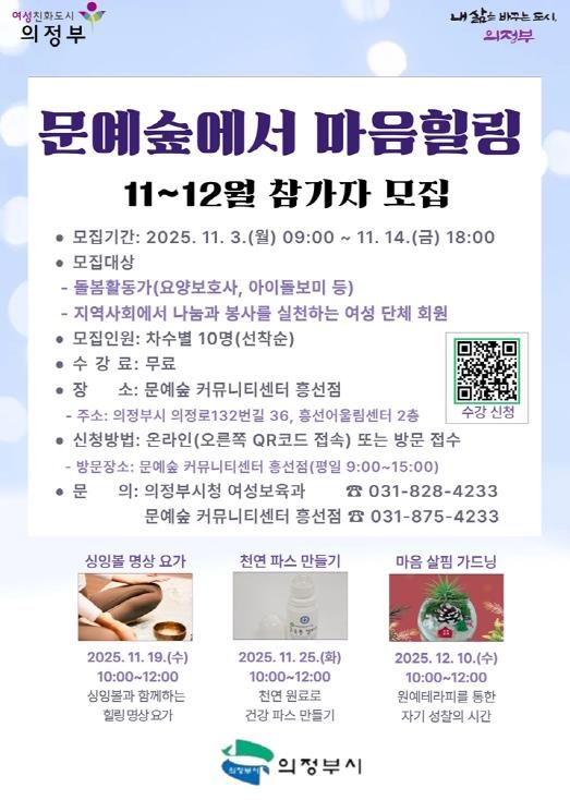 의정부시, ‘문예숲에서 마음힐링’ 11~12월 참가자 모집