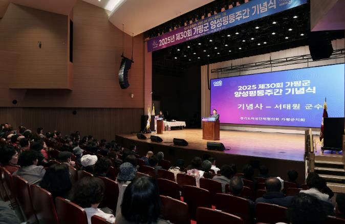 가평군, “양성평등과 화합의 가치 공유해요”