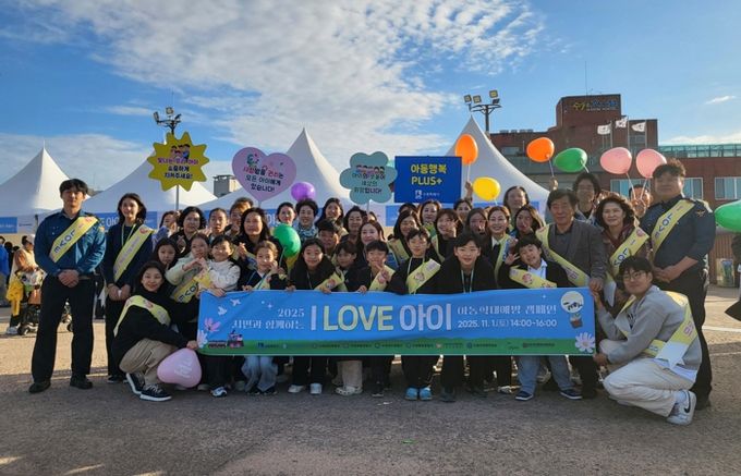 ‘시민과 함께하는 I LOVE 아이’ 캠페인 참가자들이 함께하고 있다.