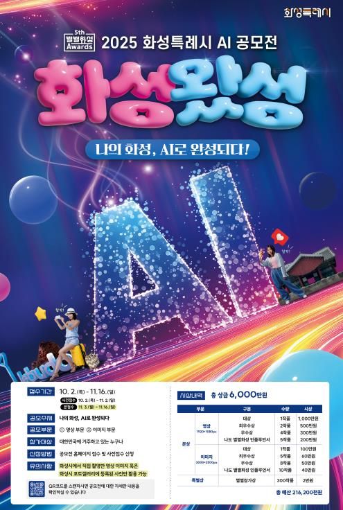 화성왔성 공모전 포스터