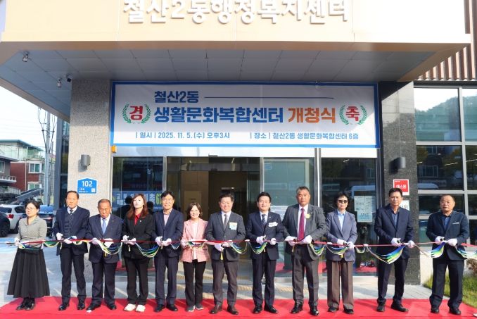 박승원 광명시장(사진 왼쪽 일곱 번째)이 5일 철산2동 생활문화복합센터 개청식에 참석해 커팅식을 진행하고 있다.