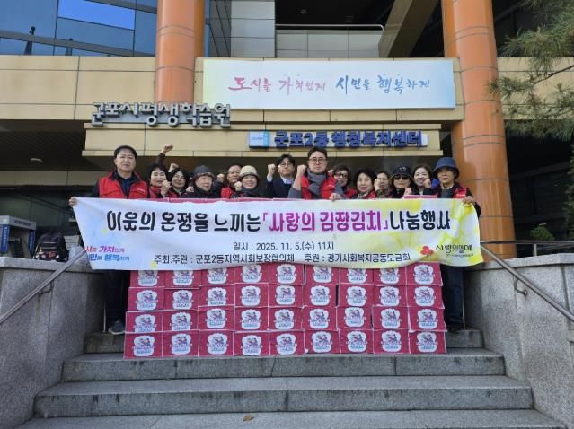 군포2동 사랑의김치나눔