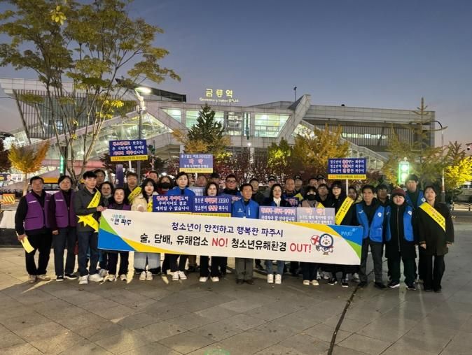 파주시, 중간고사 기간 청소년 유해환경 민관 합동점검