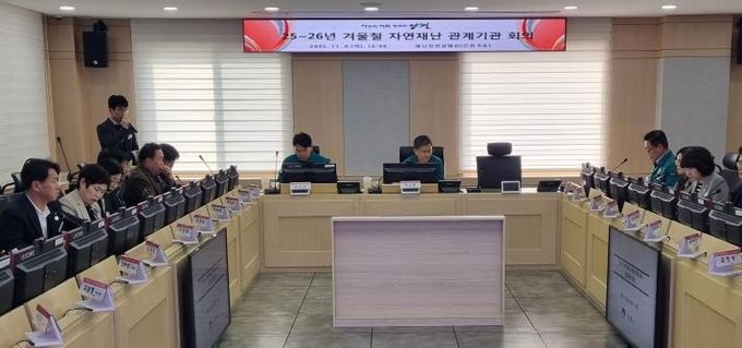 겨울철 자연재난 대비 관계기관 회의